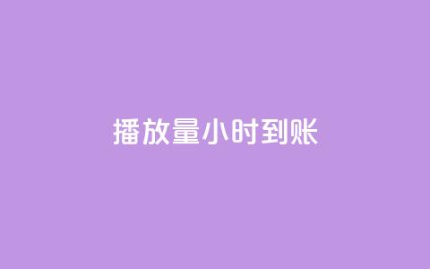 dy播放量24小时到账,qq卡盟网站 - dy24小时下单平台 qq超级会员低价网站 第1张 dy播放量24小时到账,qq卡盟网站 - dy24小时下单平台 qq超级会员低价网站 第1张