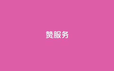 qq赞服务,今日头条账号购买商城 - 拼多多帮砍助力软件 拼多多提现700元流程 第1张 qq赞服务,今日头条账号购买商城 - 拼多多帮砍助力软件 拼多多提现700元流程 第1张
