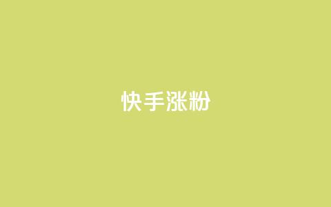 快手涨粉ks,QQ超级会员龙年庆典 - 94767.cn 抖音刷钻石软件 第1张 快手涨粉ks,QQ超级会员龙年庆典 - 94767.cn 抖音刷钻石软件 第1张