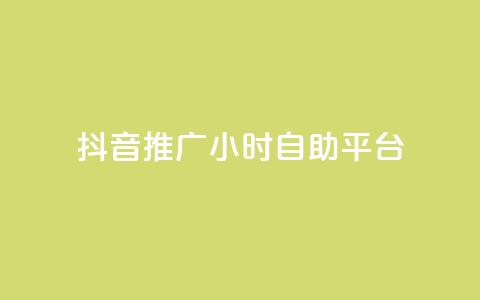 抖音推广24小时自助平台,qq空间访客和浏览量的区别 - 卡盟代理 qq访客0浏览量1什么意思 第1张 抖音推广24小时自助平台,qq空间访客和浏览量的区别 - 卡盟代理 qq访客0浏览量1什么意思 第1张